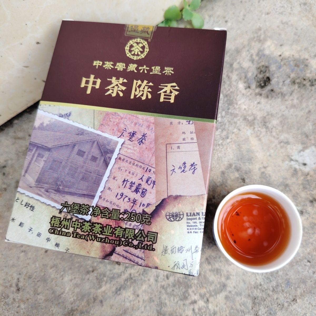 中茶陈香 2018年陈化特级六堡茶250g/盒 沉稳耐泡  经典正宗
