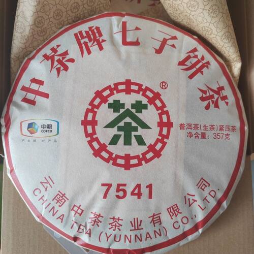 2023年经典标杆生茶中茶普洱茶云南勐海七子饼经典7541生茶饼357g