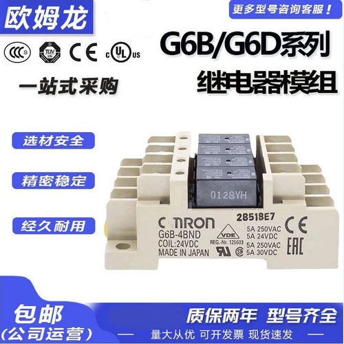 欧姆龙继电器G6B-47BND 4BND 48BND G6D-F4B终端模块模组