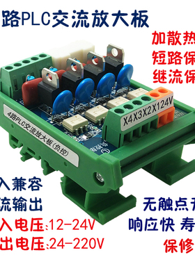 4路无触点固态继电器模组PLC交流放大板220V电压可控硅光耦隔离板