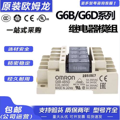 欧姆龙4路G6B微型终端低压5A中间小型继电器模组模块DC24V模块