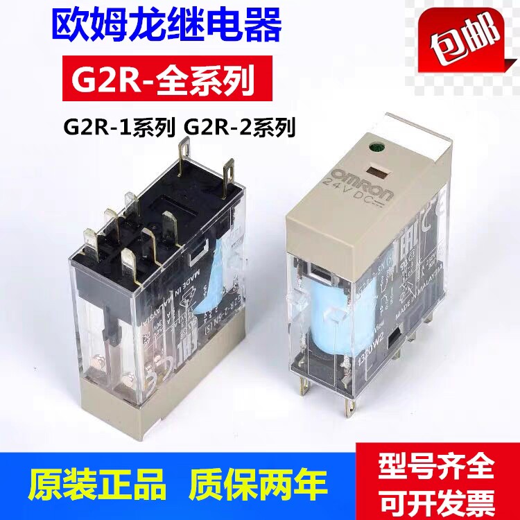 欧姆龙中间继电器Omron二开二闭G2R-2-SND-AC220V-DC24V 8脚5脚S