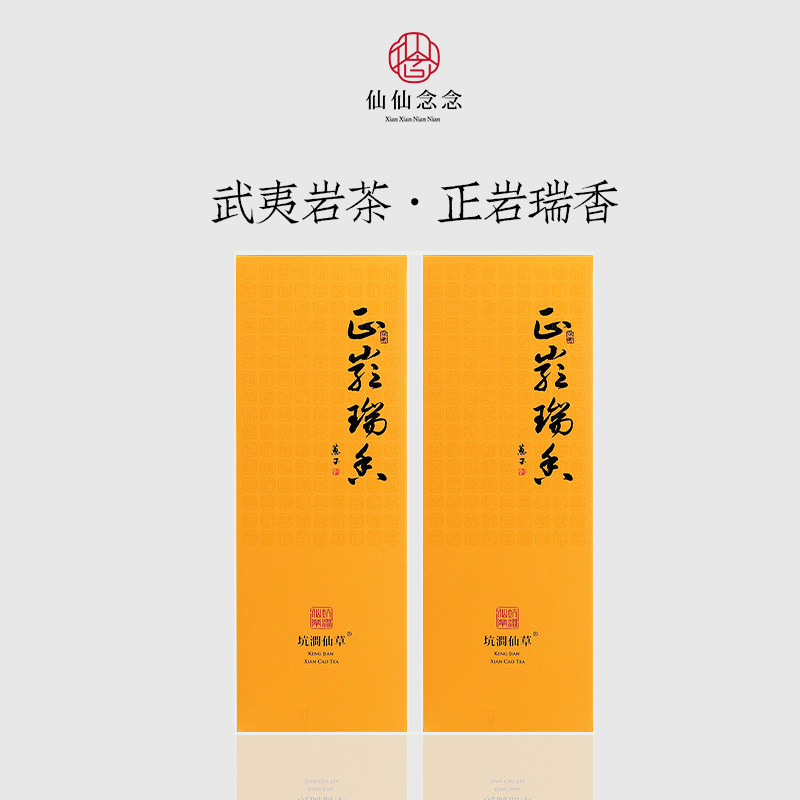特级大红袍正岩瑞香茶叶图片