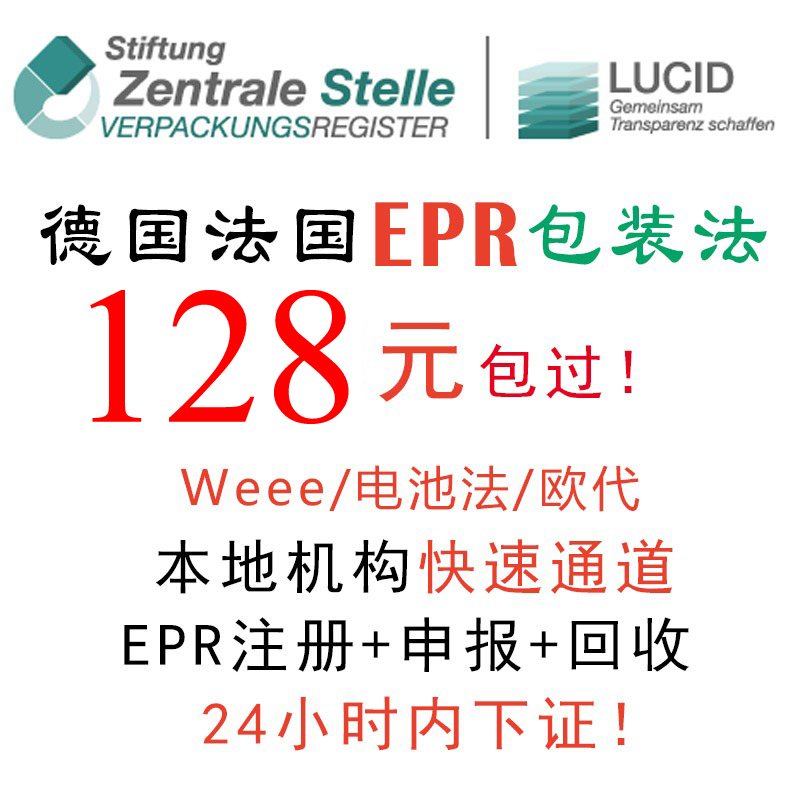 TEMU服务速卖通德国ERP亚马逊wish法国包装法LUCID阿里国际站EPR 商务/设计服务 商务服务 原图主图