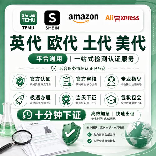 欧代土代英代美代欧盟gpsr责任人代理授权速卖通土耳其责任人代表