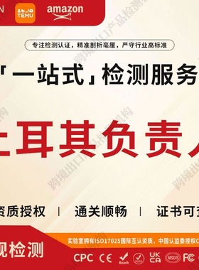 国际站欧代速卖通欧盟责任人temu欧代英代美代gpsr希音亚马逊epr
