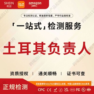 国际站欧代速卖通欧盟责任人temu欧代英代美代gpsr希音亚马逊epr