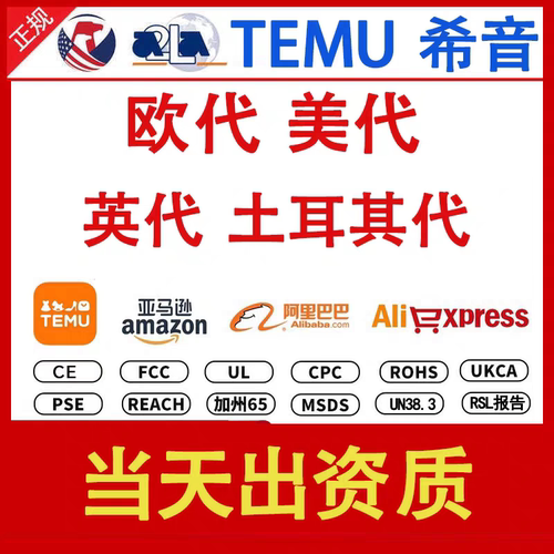 欧代英代美代土代TEMU代理人亚马逊土代负责人信息速卖通希音tk