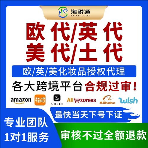 GPSR欧盟责任人欧代土代加代英代国际站亚马逊temu代理负责人授权