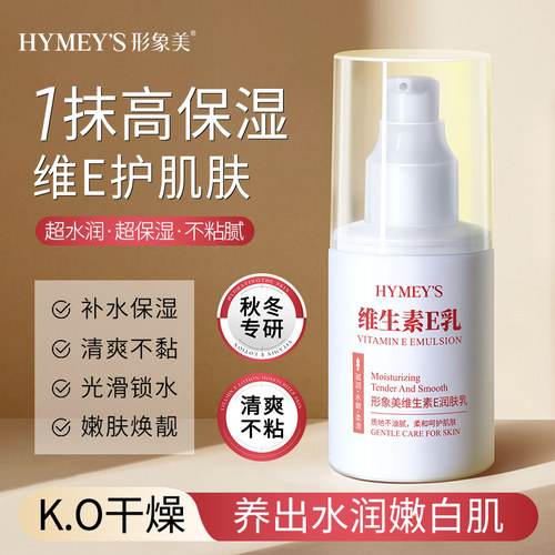 补水神器国货维生素E乳