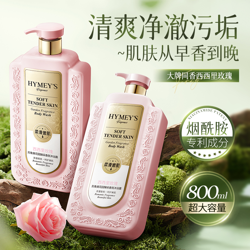 形象美花园臻采香氛沐浴露西西里玫瑰香型香氛护发素XY