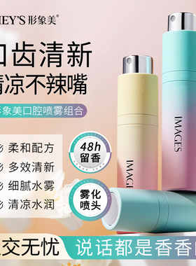 口腔喷雾清新口气留香净味小巧便携口腔清新剂DD