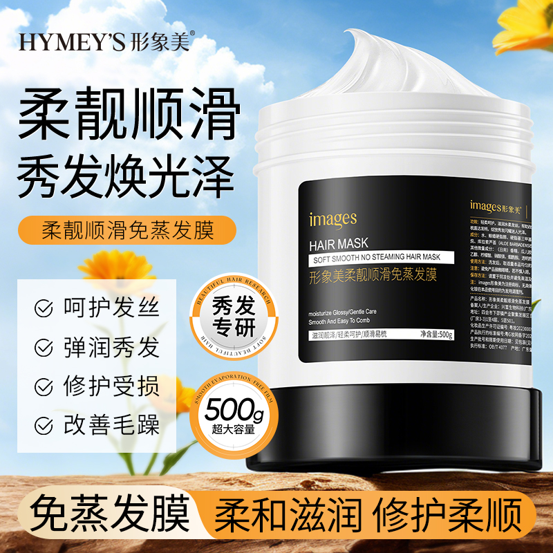 柔润顺滑免洗发膜干枯头发护理