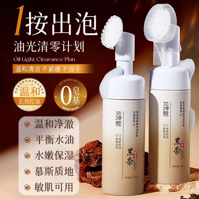 兰诗芸黑茶洁面慕斯温和清洁控油保湿洗面奶泡沫丰富洁面AA