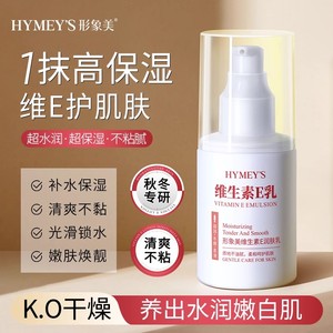 形象美维生素E乳液补水保湿身体乳面霜维E乳滋润保湿霜CC