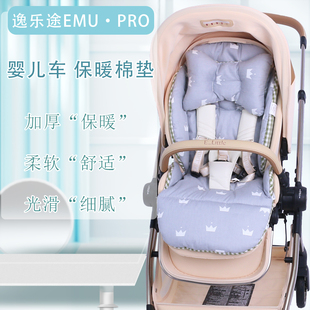 逸乐途emupro婴儿车坐垫秋冬保暖棉垫通用高景观推车苎麻凉席四季