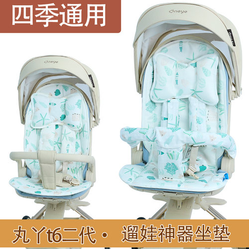 丸丫t6二代plus遛娃神器坐垫四季