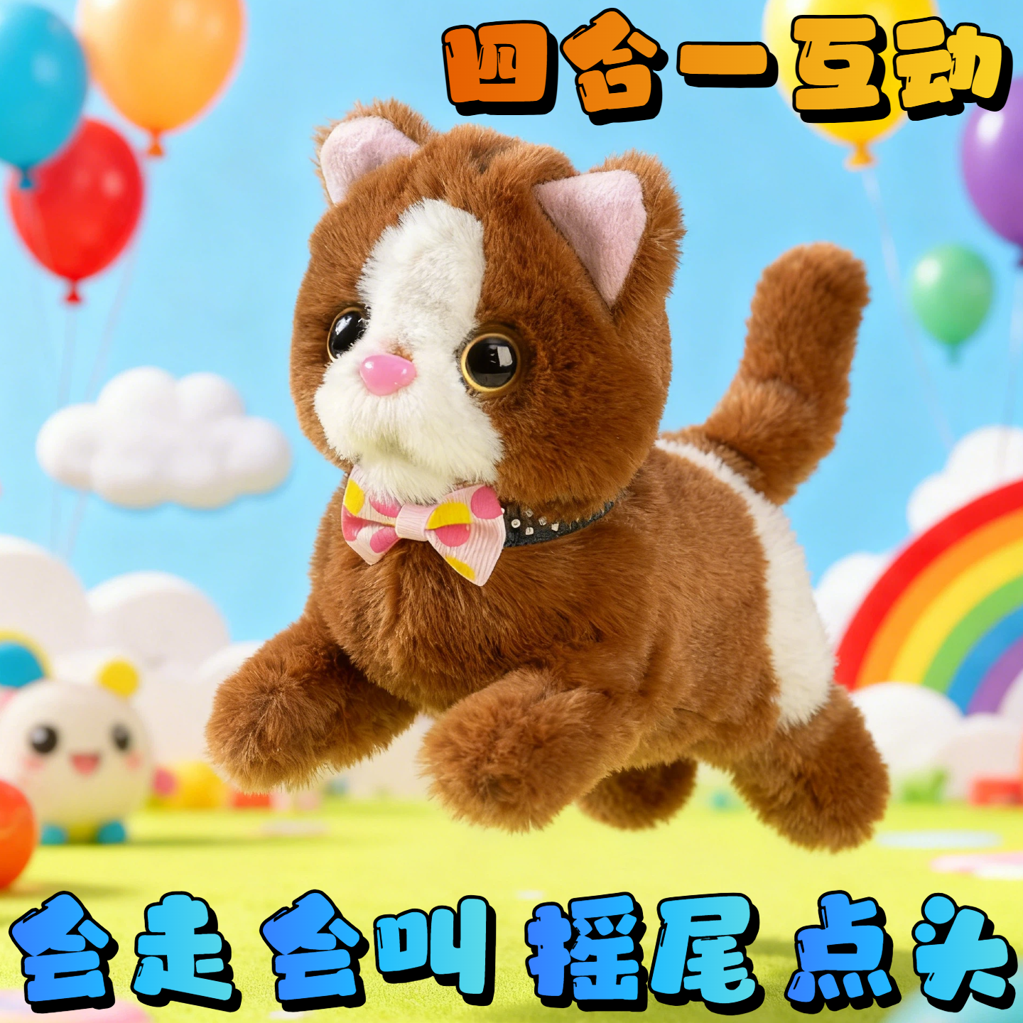 玩具猫走路会叫仿真女孩电动子2025新款会动的毛绒儿童1到3岁发声