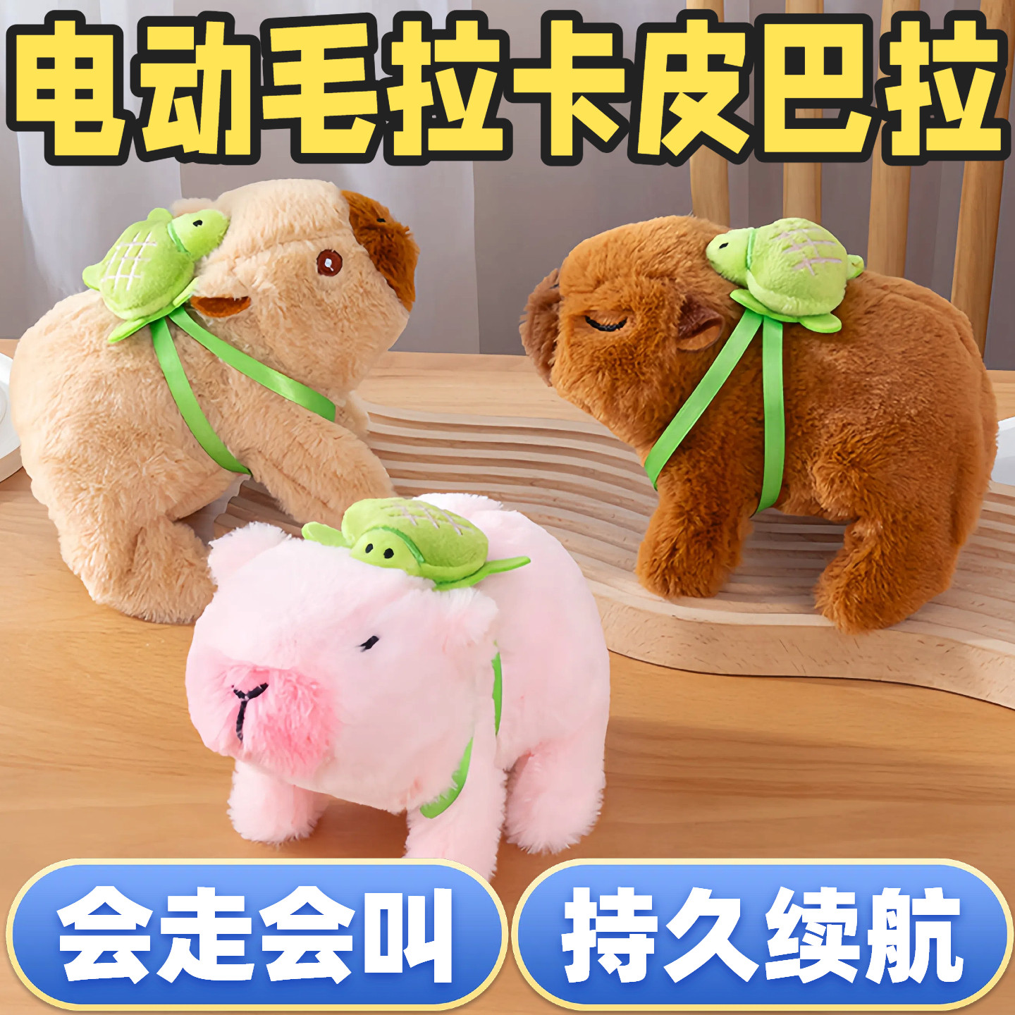 卡皮巴拉电动玩具宠物毛绒电池公仔会动的会走动会叫电池仿真会跳
