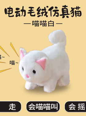 电动玩具猫走路会叫仿真会动的