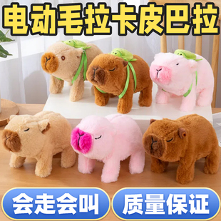 卡皮巴拉儿童电动玩具婴儿宝宝宠物会动的小动物玩具有声音会叫的