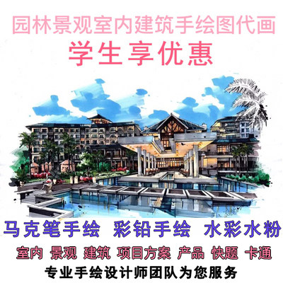 3D效果图制作景观产品外观设计平面室内环艺草图马克笔手绘代画