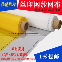丝网印刷制版丝印网纱网布涤纶印花筛网白色100目200丝网布300目