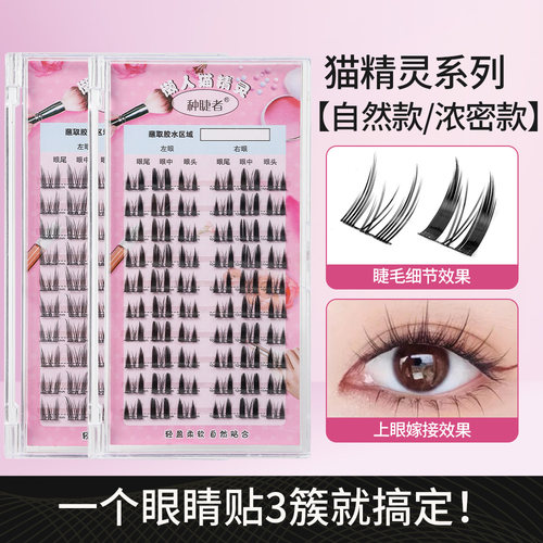 纯欲猫精灵假睫毛小野猫自然浓密