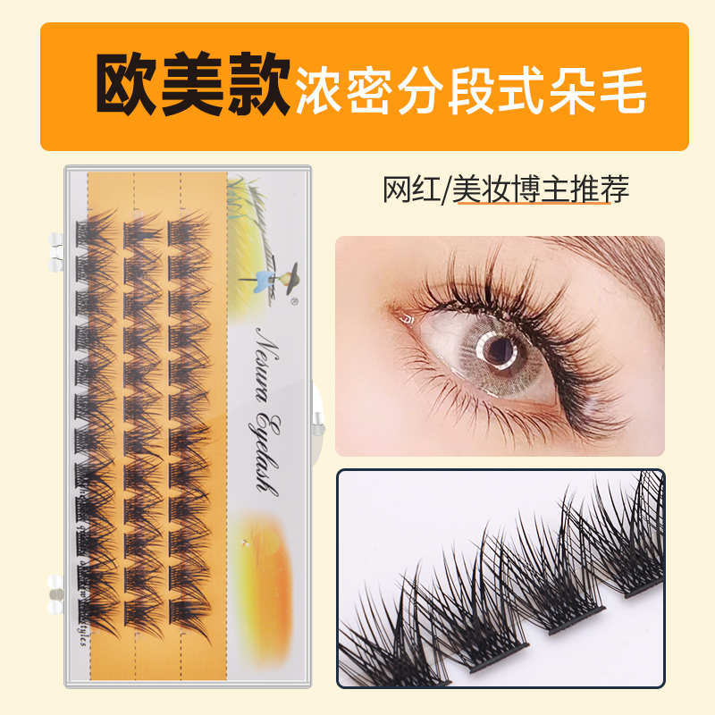 分段式立体自然浓密单簇魔法朵毛