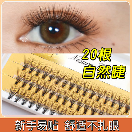 稻草人0.05单株嫁接睫毛一簇20根朵毛柔软卷翘分段浓密种植假睫毛