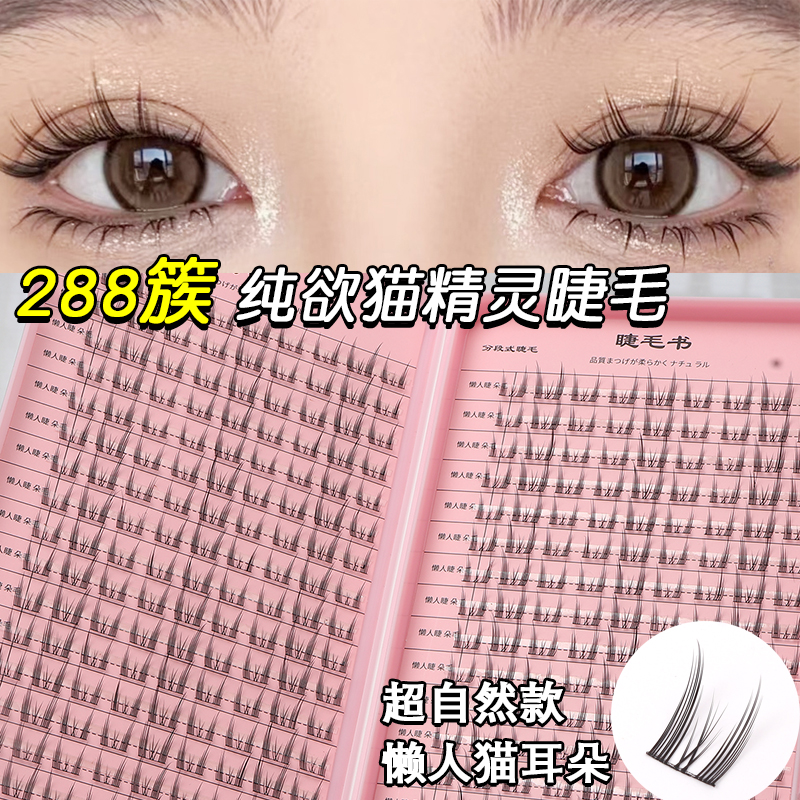 韩系纯欲女团猫精灵大容量睫毛