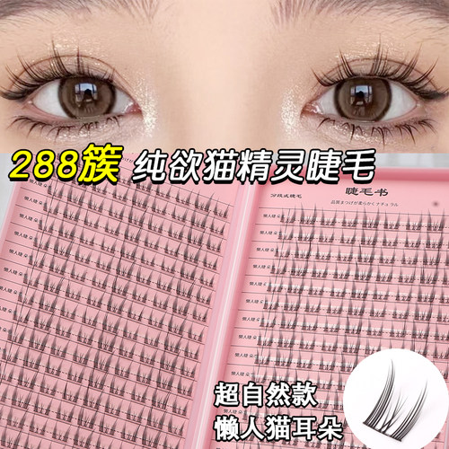 韩系纯欲女团猫精灵大容量睫毛