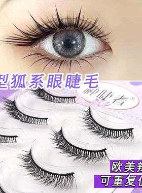 整条假睫毛L型狐系浓密欧美