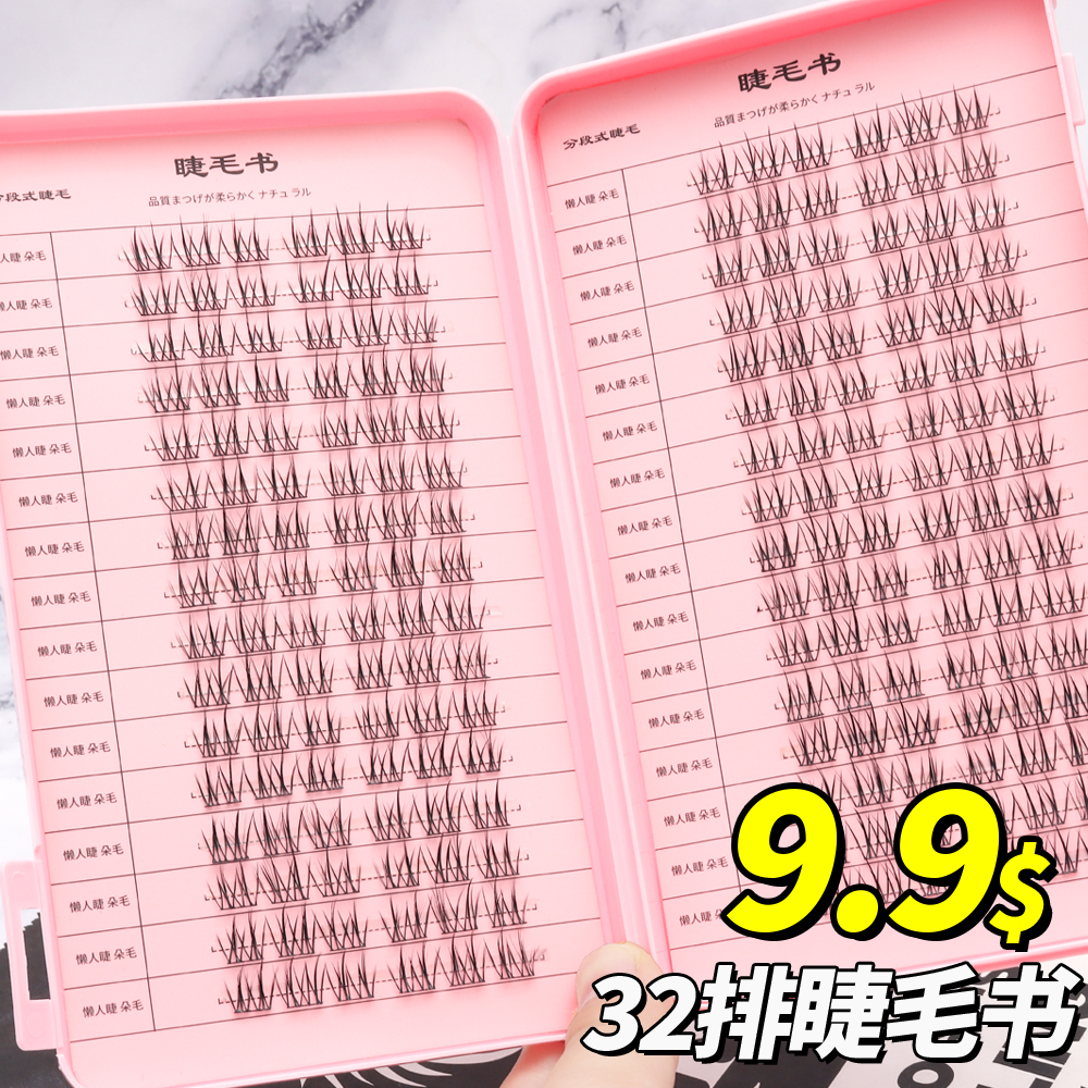 大容量双尖太阳花分段懒人三部曲假睫毛自然浓密单簇小火苗睫毛书