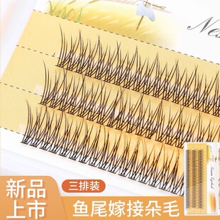 虞书欣网红美人鱼鱼尾朵毛自己嫁接睫毛单株种植眼睫毛自然柔软