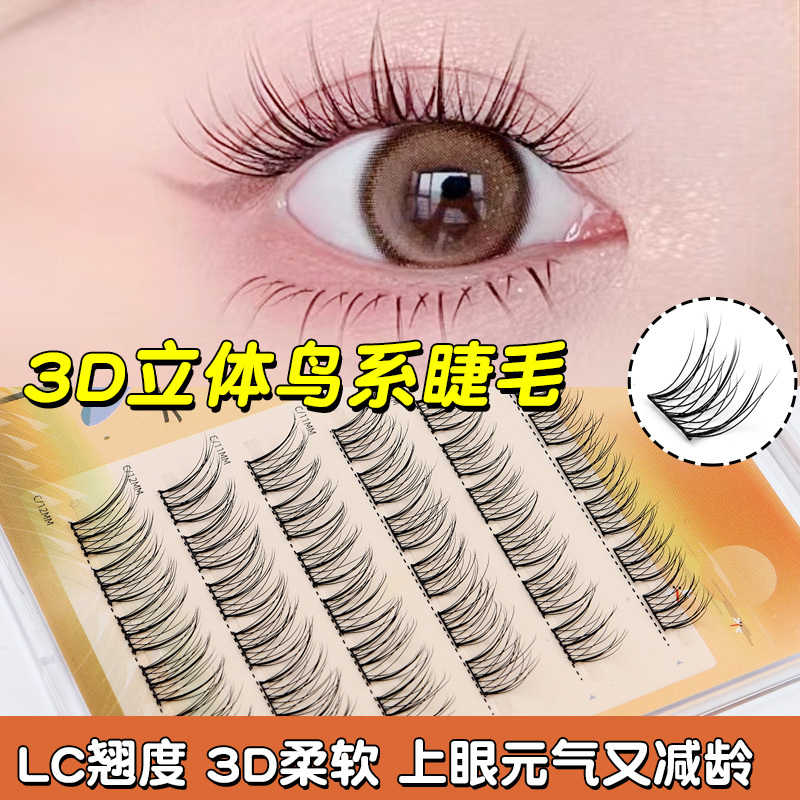稻草人纤维分段式假睫毛鸟系睫毛