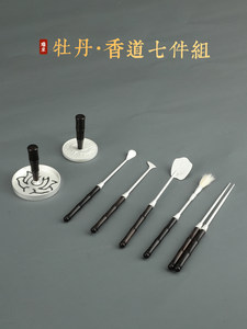 瑞象 牡丹篆香七件套组黄铜 香道工具香篆灰压灰押金色银色薰香