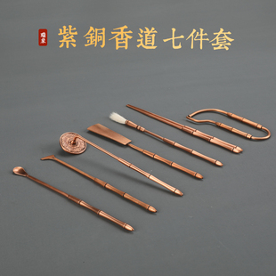 瑞象 紫铜荷尖七件套黄铜香道工具器具打篆香空熏用香拓香篆香炉