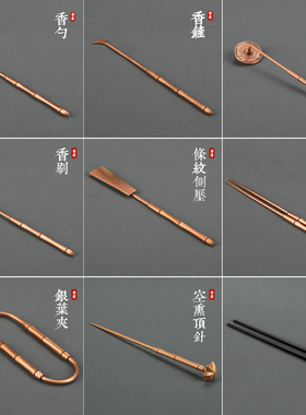 紫铜香道工具套组瑞象