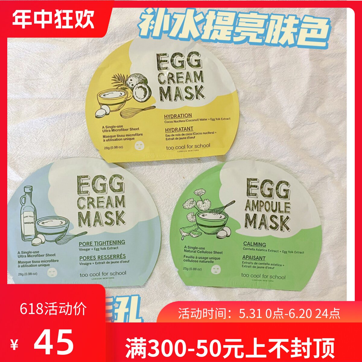 韩国toocoolforschool涂酷EGG黄灰蓝米鸡蛋面膜补水保湿提亮滋养