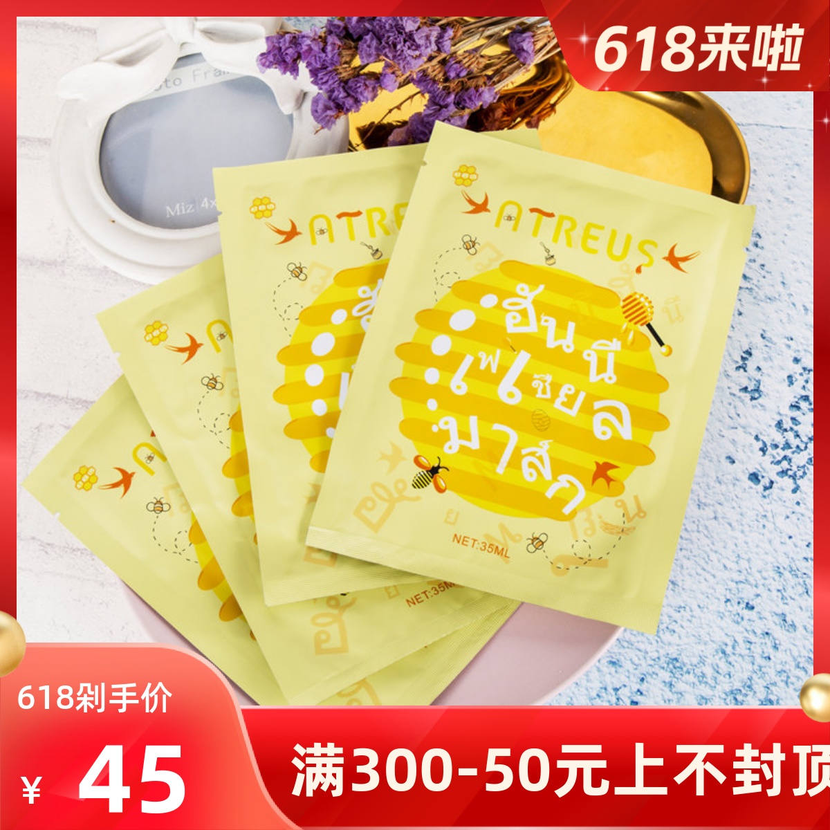 泰国ATREUS蜂蜜燕窝蚕丝面膜 补水修复保湿美白AT去黄一盒10片