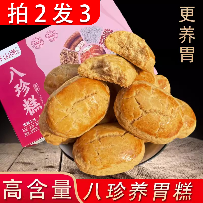 古方纯粉八珍糕不加米粉糕点