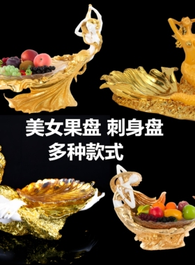 ktv水果盘电镀树脂摆件高档玻璃
