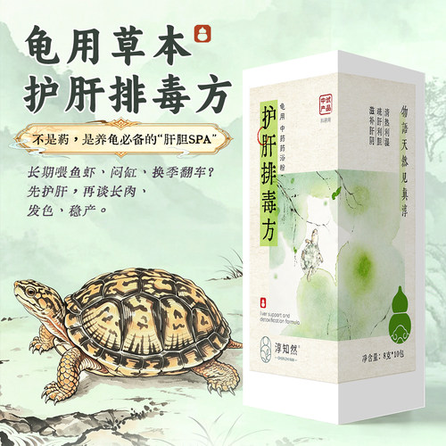 龟用护肝养肝排毒中药药浴包