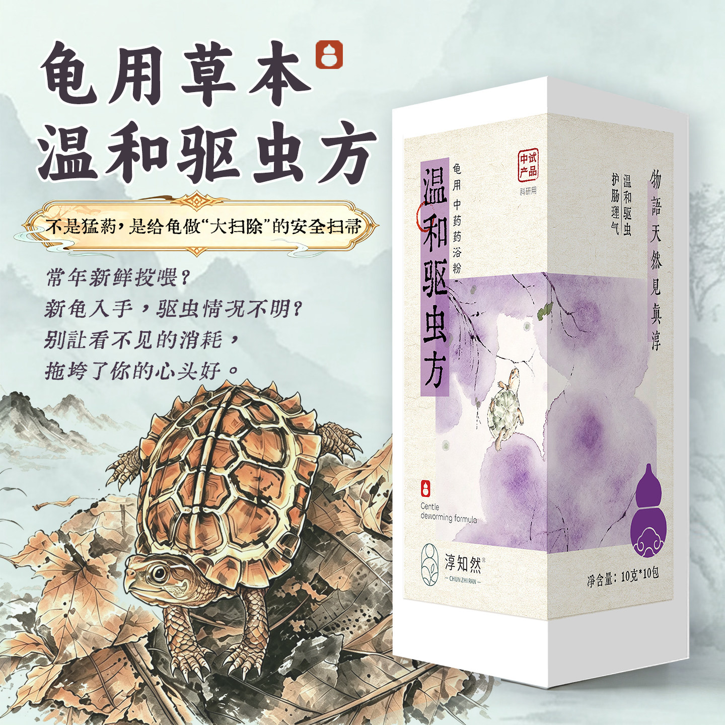 龟用护肠养胃理气消积中药药浴包