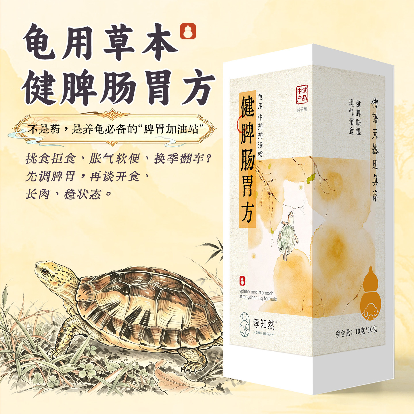 龟用健脾养胃助消化中药药浴包
