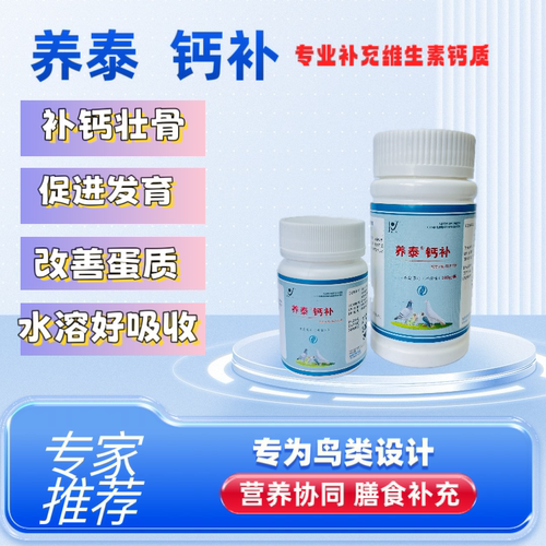 鹦鹉鸟促进发育补充钙质钙补