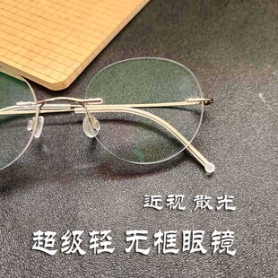 不下滑超轻圆形镜片小脸女生透明无框眼镜48宽形近视散光非球面