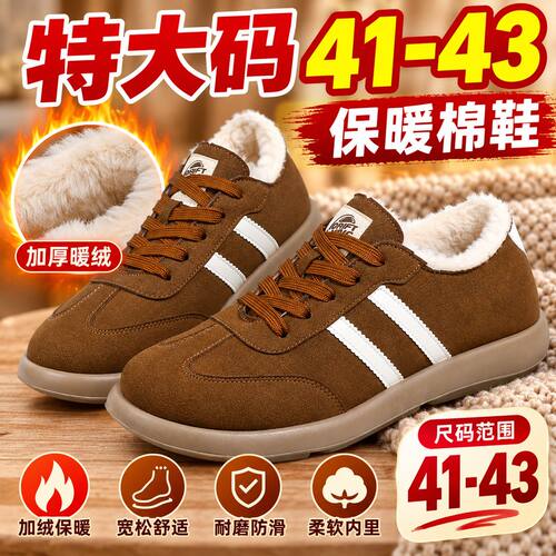 特大码 41 42 43 加绒豆豆鞋女秋冬软底妈妈棉鞋一脚蹬保暖毛毛鞋