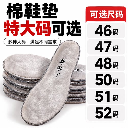 冬季男士特大码加绒羊毛鞋垫